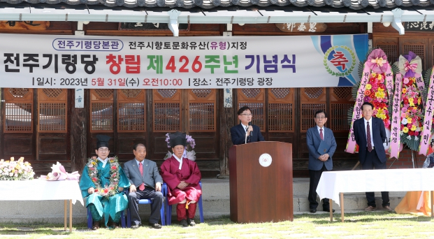 기령당 창립 426주년 기념식
