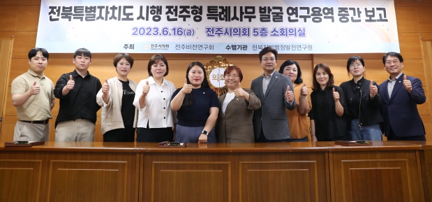 전주비전연구회