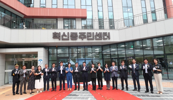  혁신동주민센터 신청사 개청식