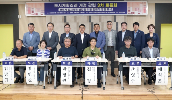 도시계획조례 개정 관련 3차 토론회