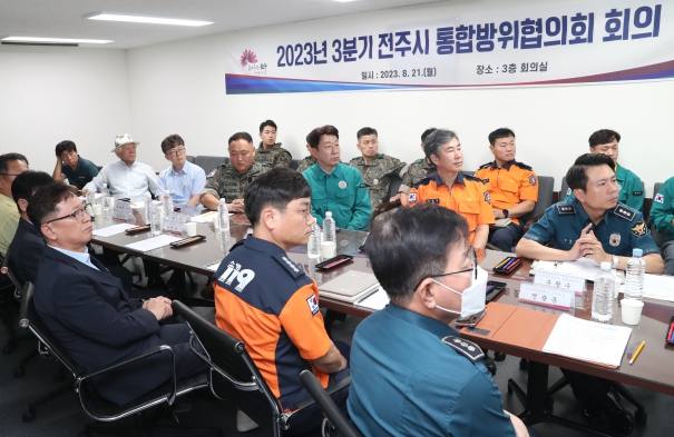 2023 3분기 전주시 통합방위협의회 회의