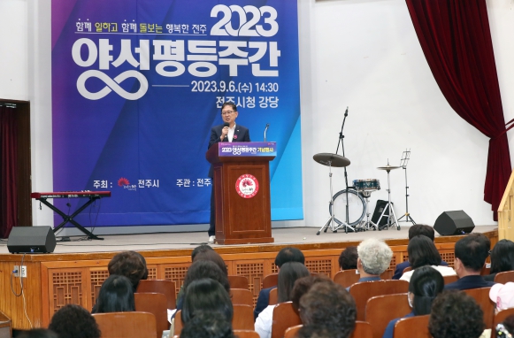 2023 전주시 양성평등주간 기념행사