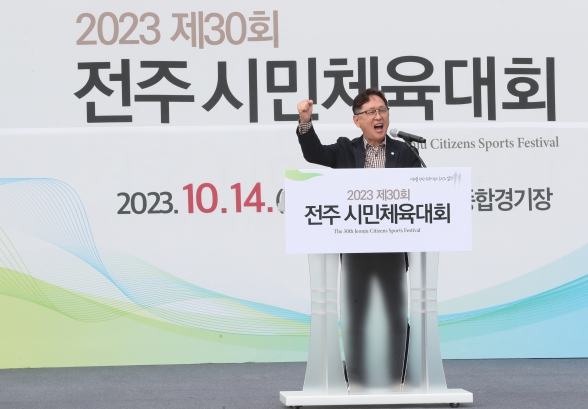 2023 전주시민체육대회