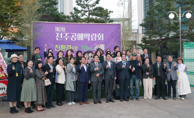 제2회 전주공예박람회 개막식