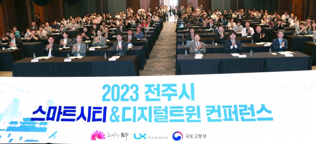 2023 전주시 스마트시티&디지털트윈 컨퍼런스