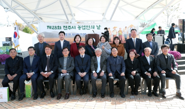 제28회 전주시 농업인의날 기념식