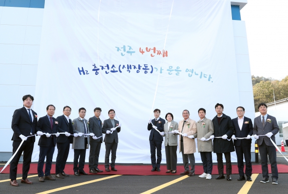 전주색장 수소충전소 준공식