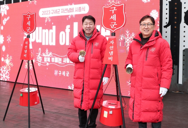 2023 구세군 자선냄비 시종식