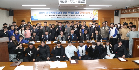 청소년 생활체육 활성화 방안 모색을 위한 정책 토론회