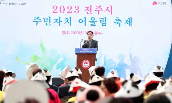 2023 전주시 전주시 주민자치 어울림 축제