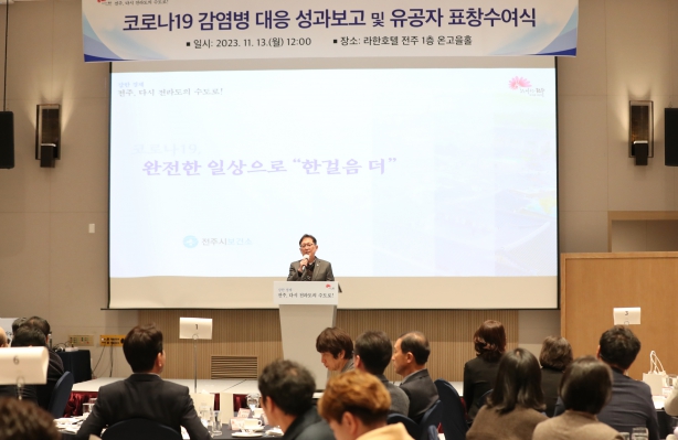 코로나19 감염병 대응 성과보고 및 유공자 표창 수여식