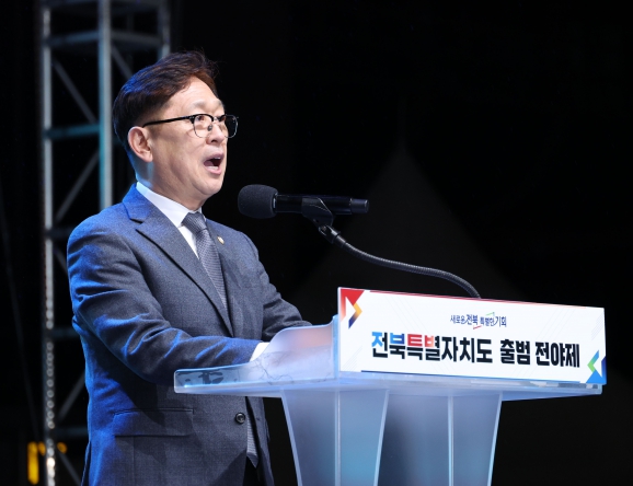 전북특별자치도 출범 전야제