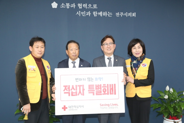 적십자 특별회비