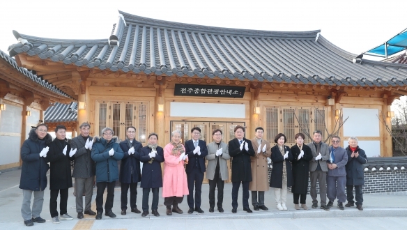 전주종합관광안내소 현판식