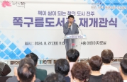쪽구름도서관 재개관식