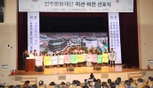 전주문화재단 미션 비전 선포식