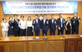 전주시의회 전주인구정책연구회 연구용역 착수보고회