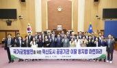 전북혁신도시 공공기관 이탈 재발 방지 및 전국적 법제화 촉구 건의안