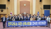 전주교도소 이전·신축사업 조속 추진 촉구 건의안