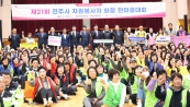 제21회 전주시 자원봉사자 화합 한마음대회