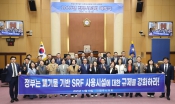 폐기물 기반 SRF 사용시설 규제 강화를 위한 법령 개정 촉구 건의안