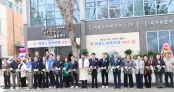 아중노인복지관 개관식