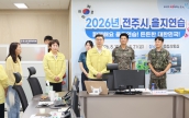 2026년 전주시 을지연습 상황실 격려