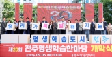 제20회 전주평생학습한마당 개막식