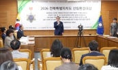 2026 전북특별자치도 산림환경대상 시상식