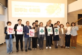 전주시 수리권 활성화를 위한 토론회