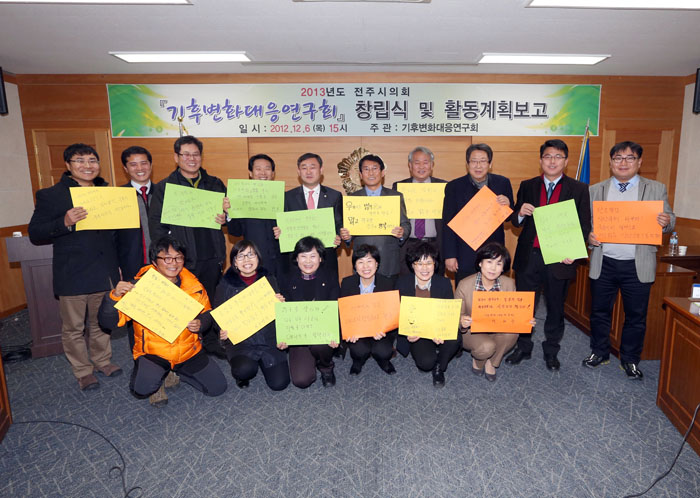 기후변화대응 연구회 출범식