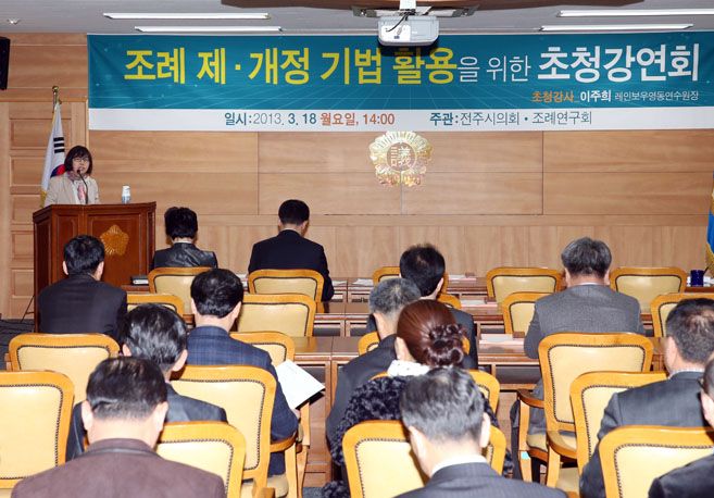 조례연구회 전문가 초청 강연회