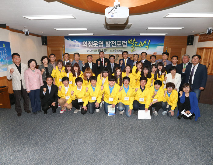 의정운영 발전포럼 발대식