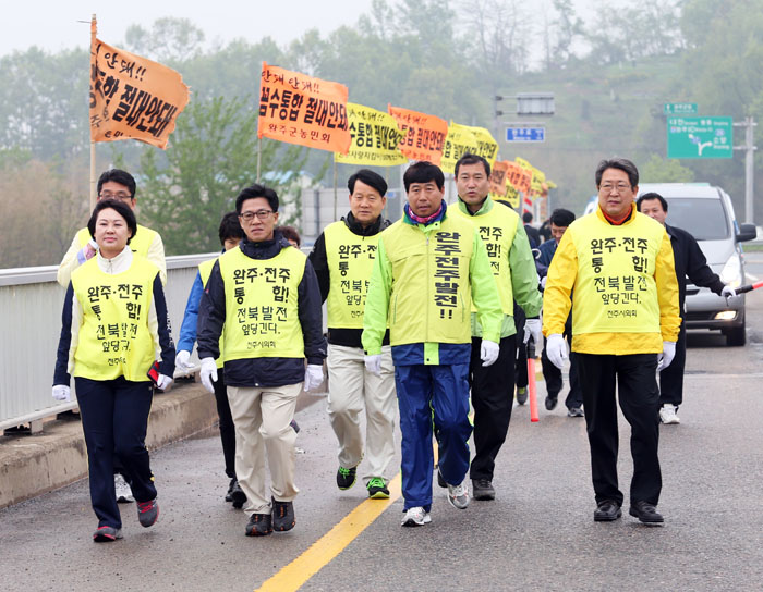 완주 전주 통합기원 도보행진
