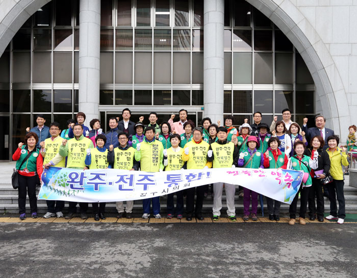 완주전주 통합을기원
