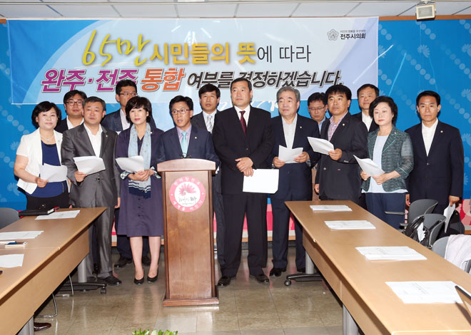 완주 전주통합 시민들의 뜻에 따르겠습니다