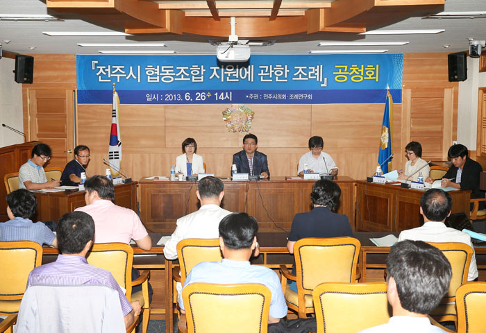 협동조합 조례제정 공청회