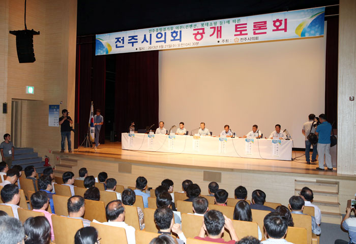 종합경기장 개발관련 공청회