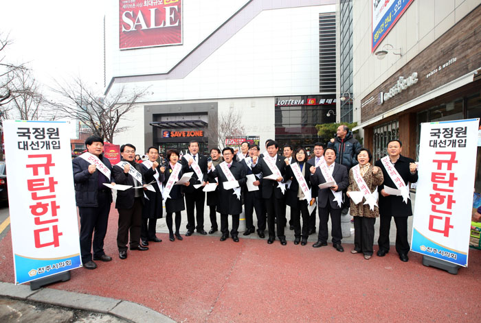 국정원 대선 개입 규탄 거리홍보