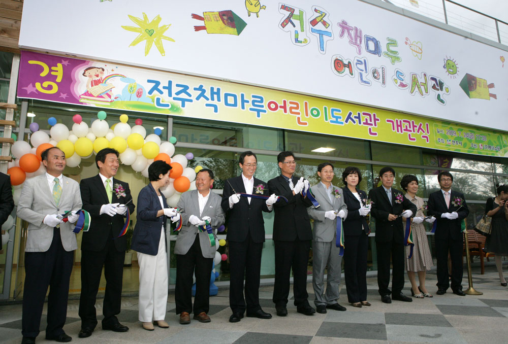 책마루도서관 개관식