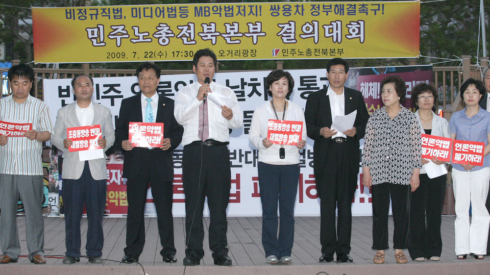 미디어법통과관련 성명서발표