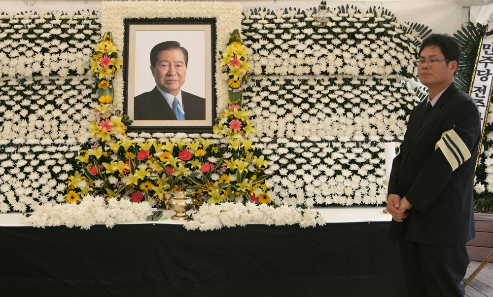 고 김대중 대통령 합동분향소