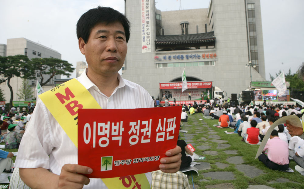 언론악법 원천무효 규탄대회