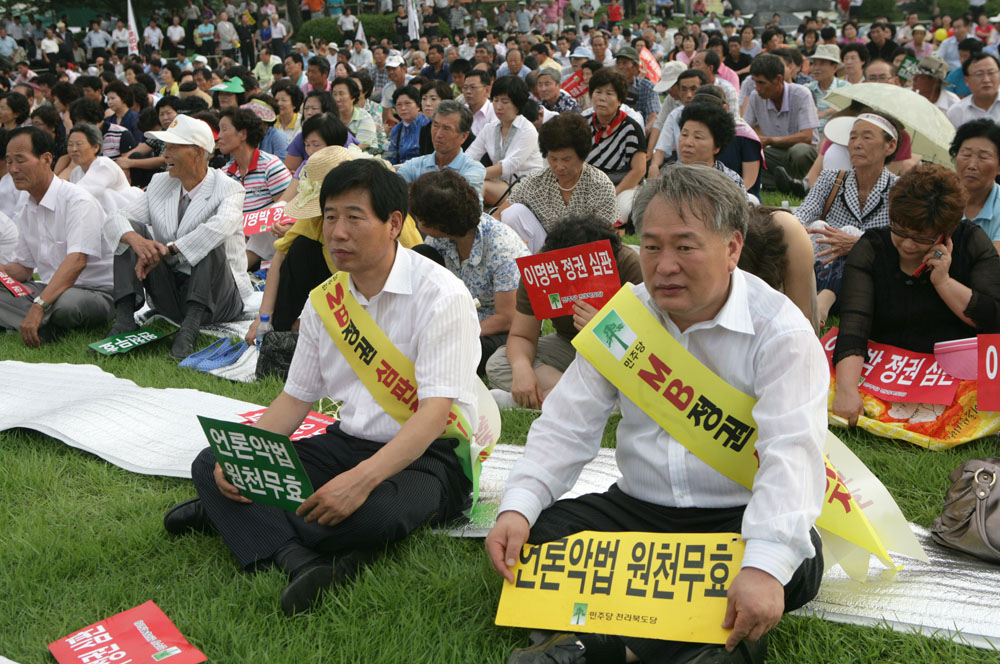 언론악법 원천무효 규탄대회