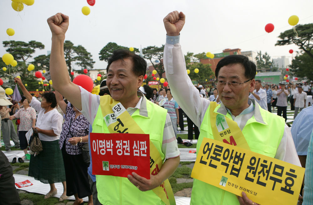 언론악법 원천무효 규탄대회