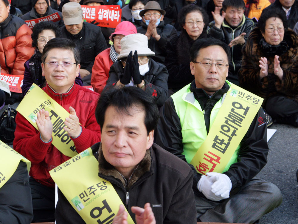 언론악법 원천무효 규탄대회