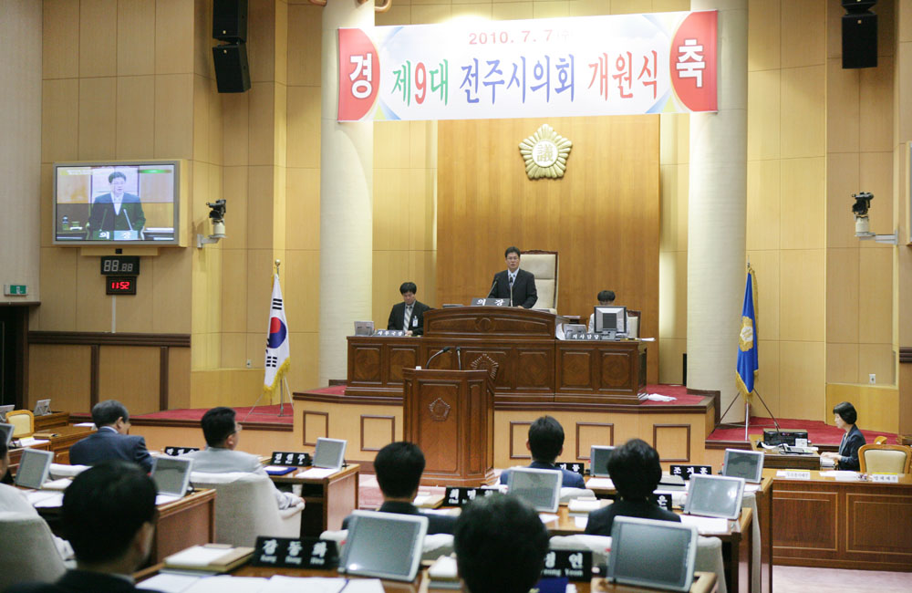 제9대의회 개원