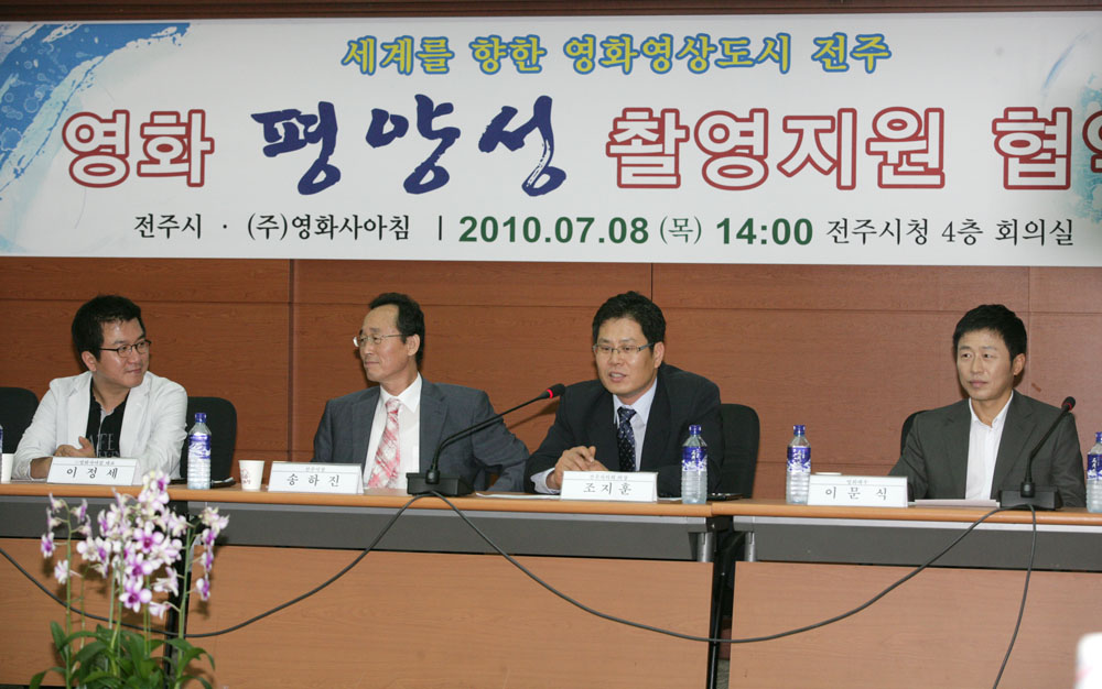 평양성 촬영 지원협약식