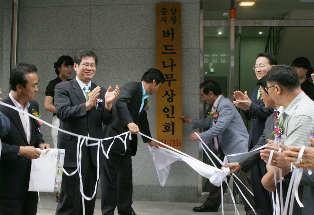 중앙버드나무 상점가 준공식