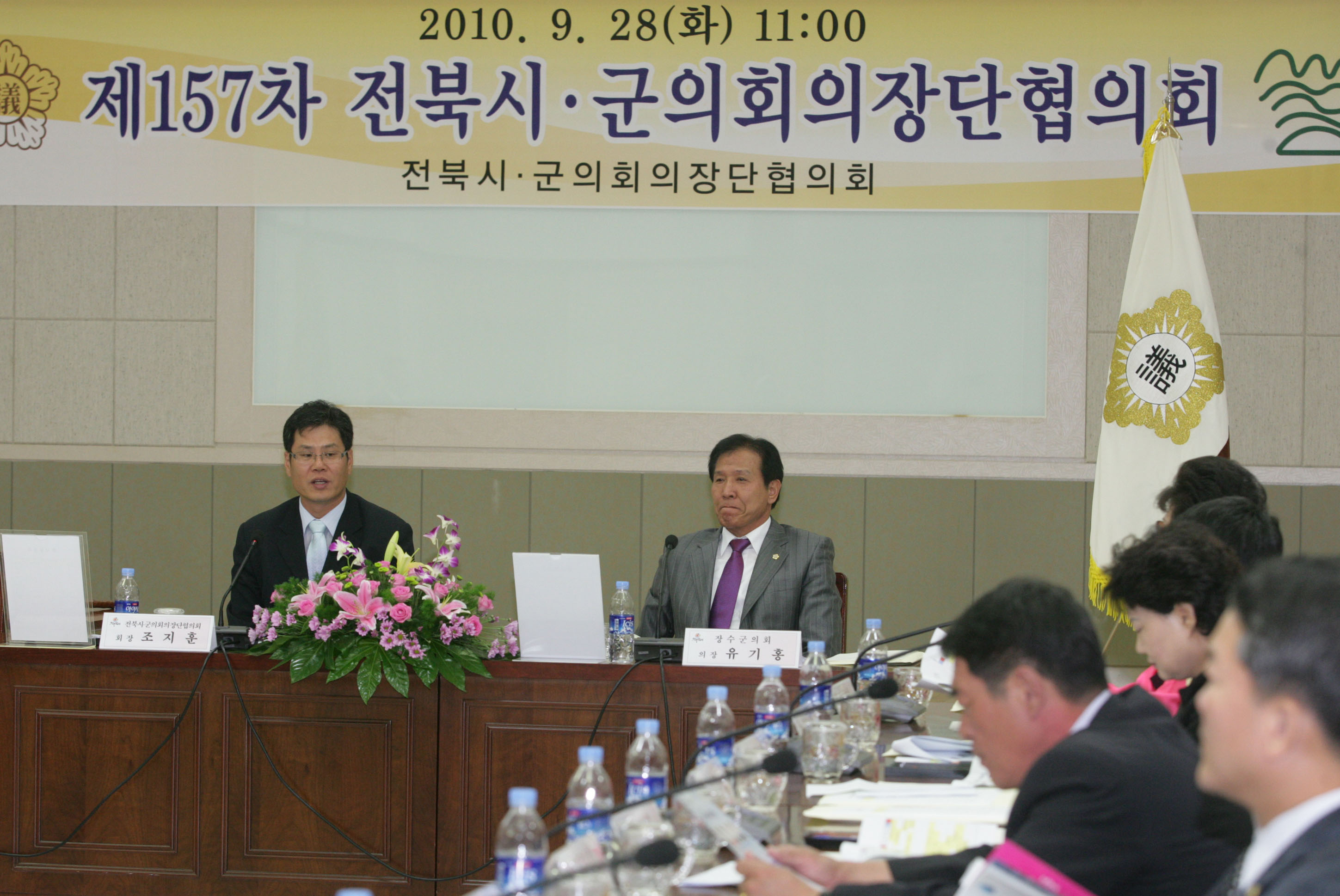 전북 시.군의회 의장단 협의회